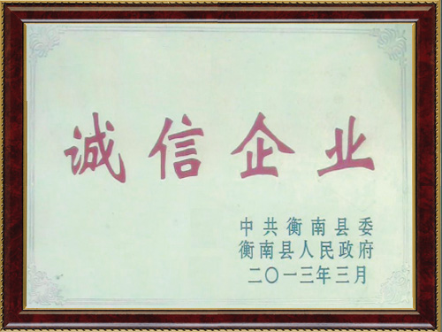 誠(chéng)信企業(yè)